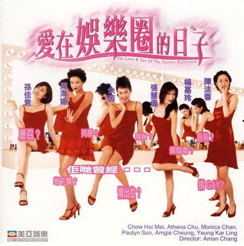 爱在娱乐圈的日子,爱在光影流转间