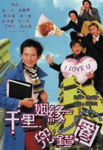 千里姻缘兜错圈,一段错综复杂的姻缘之路