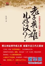 老子英雄儿好汉