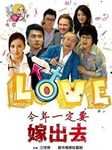今年一定要嫁出去